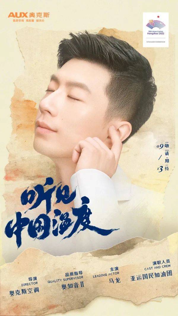 奥克斯空调借势杭州亚运会“出圈”，家电企业体育营销有了新样本-家电圈官网