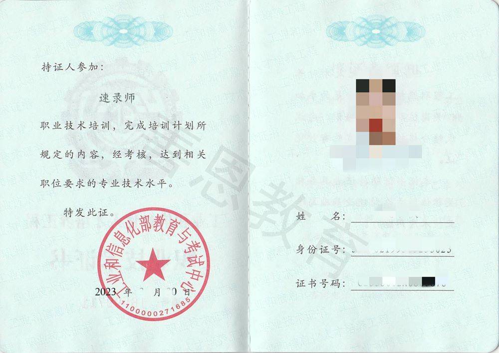 速录师证好考么 速录师证如何报名
