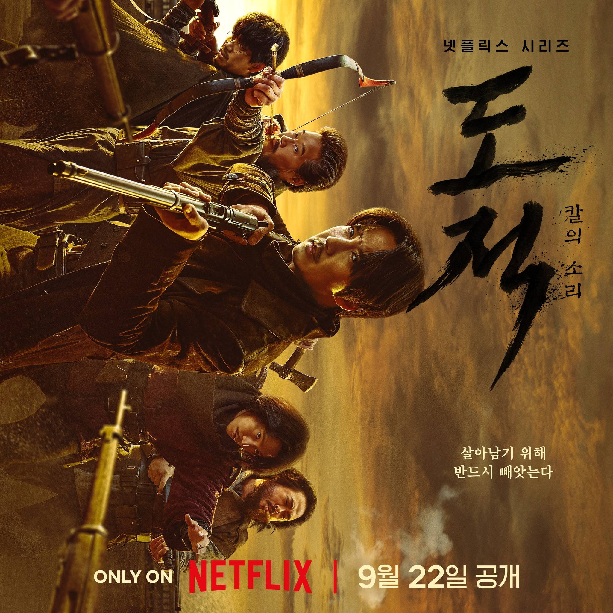 netflix《盗贼之歌》必看6个理由:金南佶再展帅气大长腿动作戏!