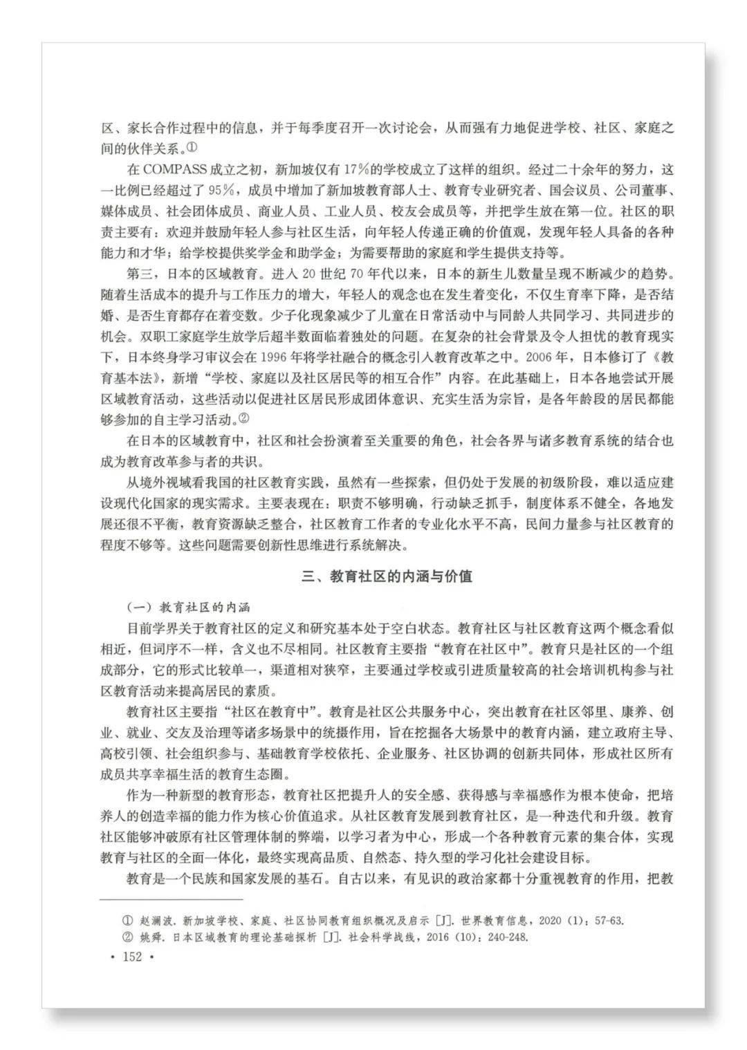 填补学界空白 星河教育社区亮相权威学术期刊_建设_社会_领域