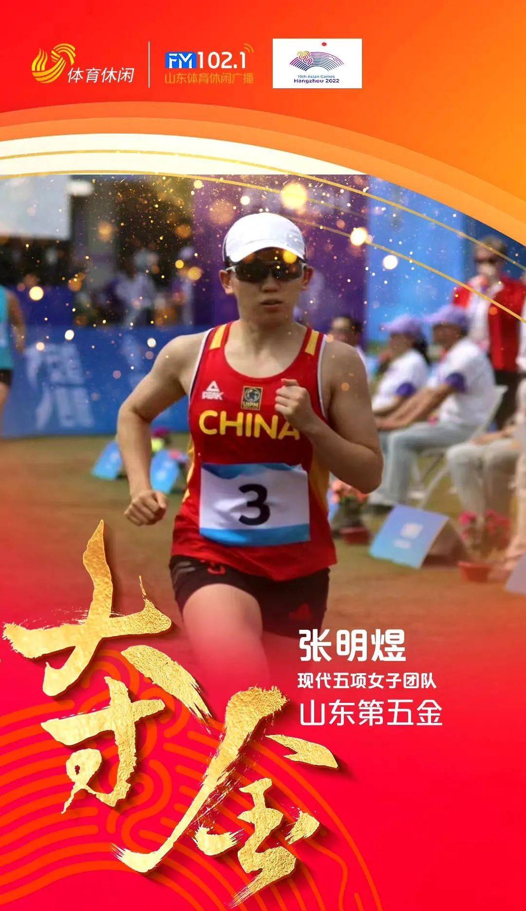 济宁首金,济宁姑娘张旋获冠军!山东已斩获11金_亚运会_女子_金牌