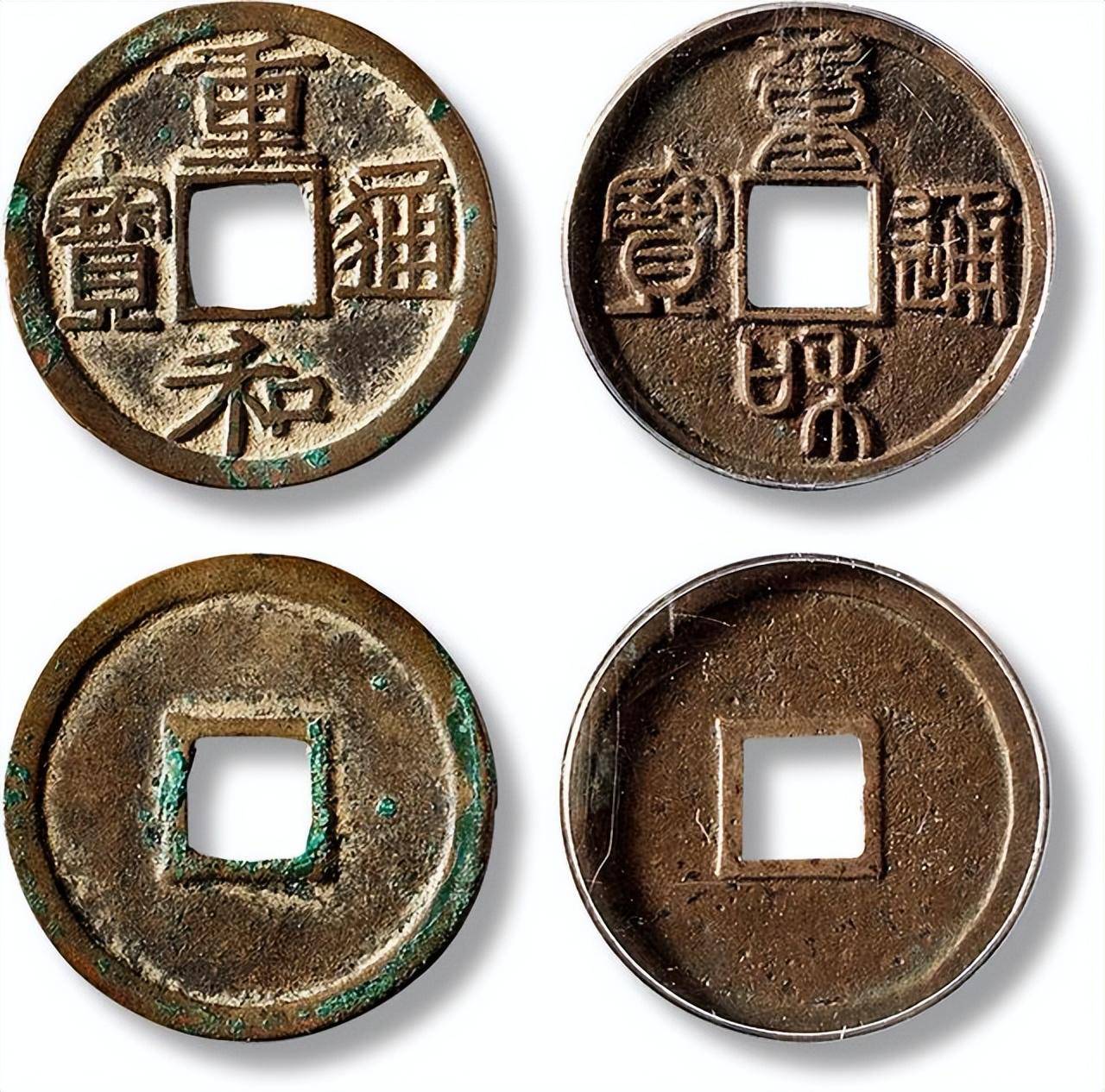 重和通宝的稀有版别有哪些?