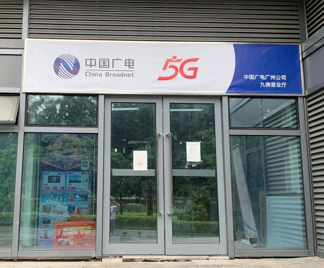中国广电广州公司提醒:原珠江数码已更名为中国广电广州公司_服务