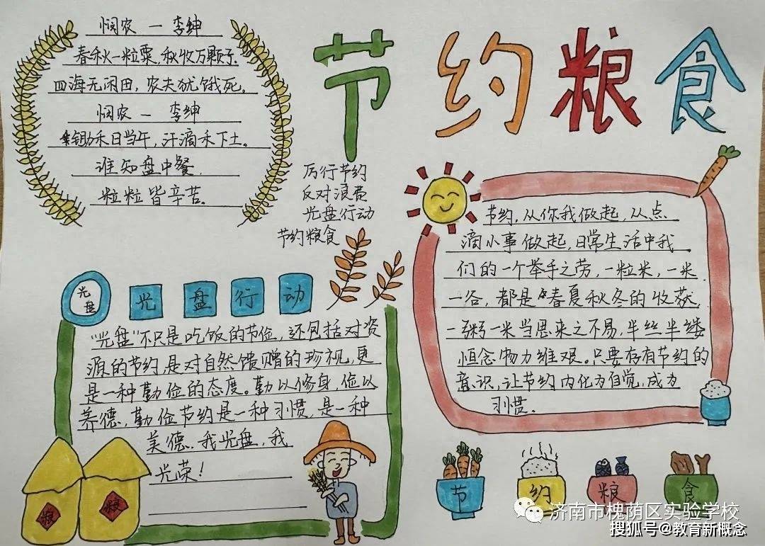 槐荫区实验学校开展"践行光盘行动,不负美好食光"主题活动