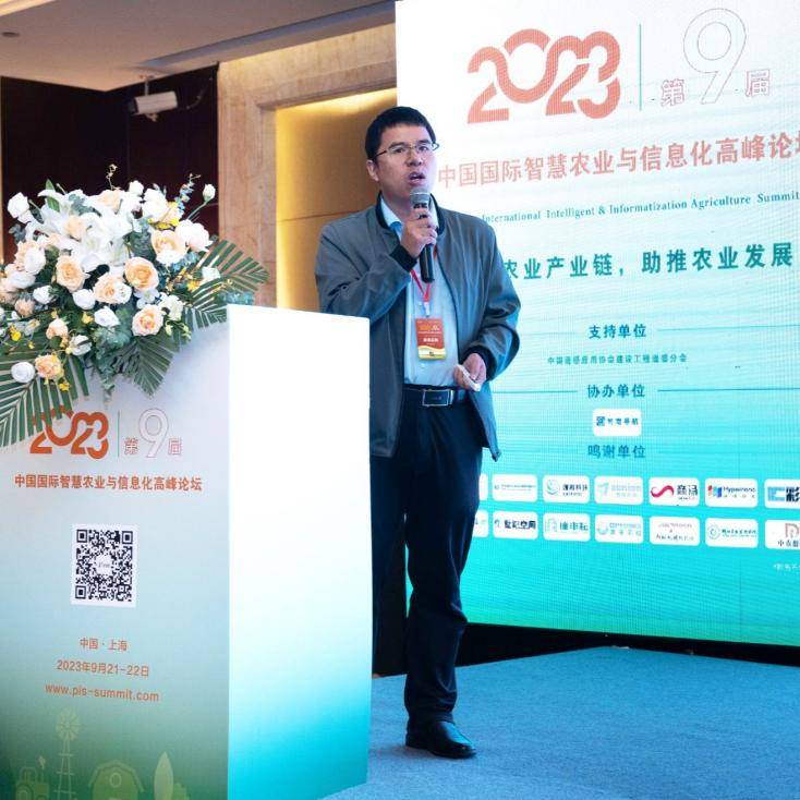 pis 2023第九届智慧农业与信息化高峰论坛期待与您
