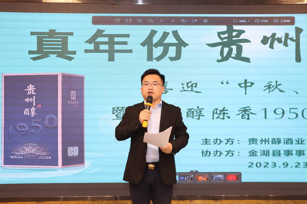 贵州醇喜迎"中秋,国庆"暨贵州醇 · 陈香1950新品发布会举行_浓香
