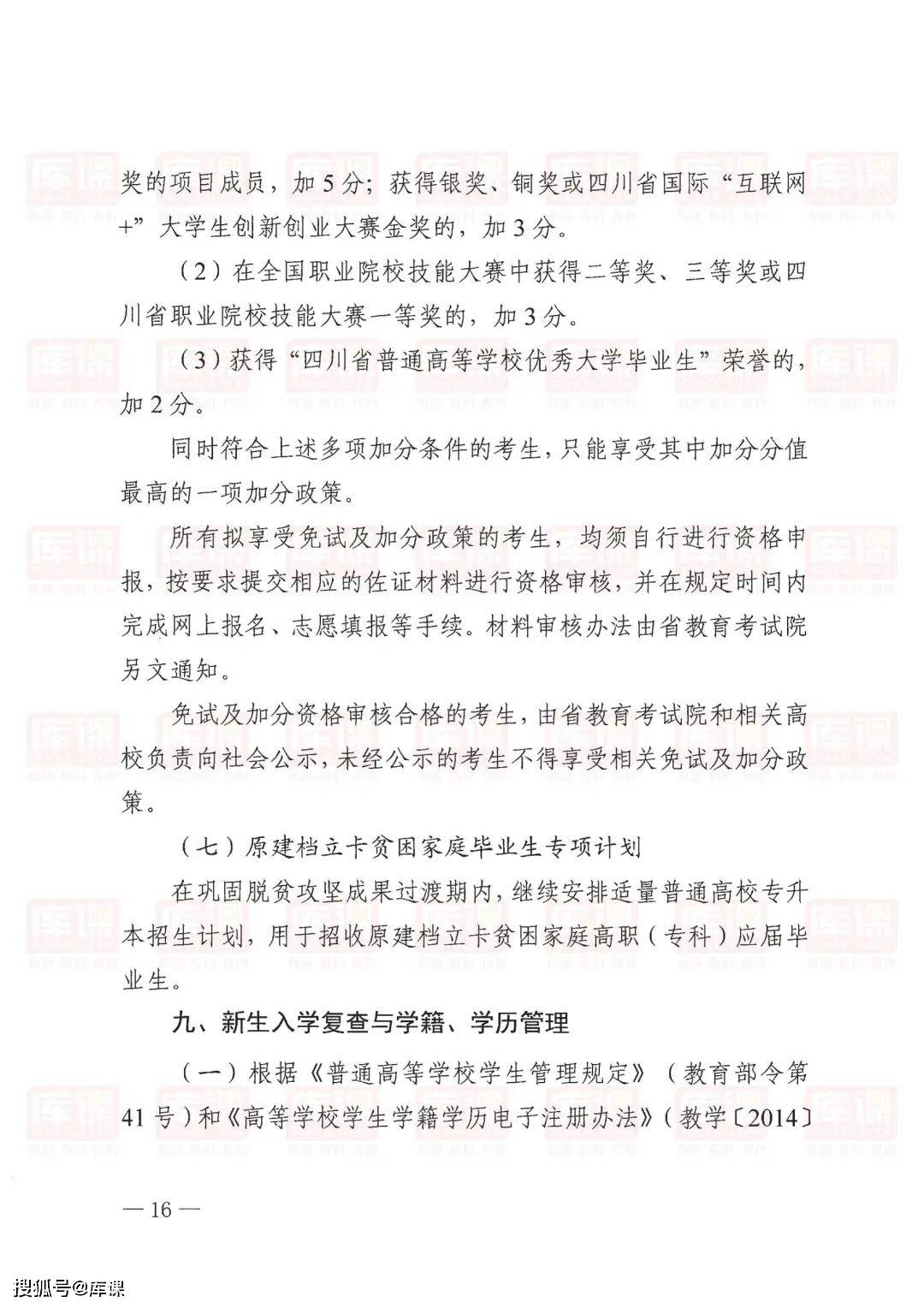2024年四川专升本政策公布：考试时间4月6-7日