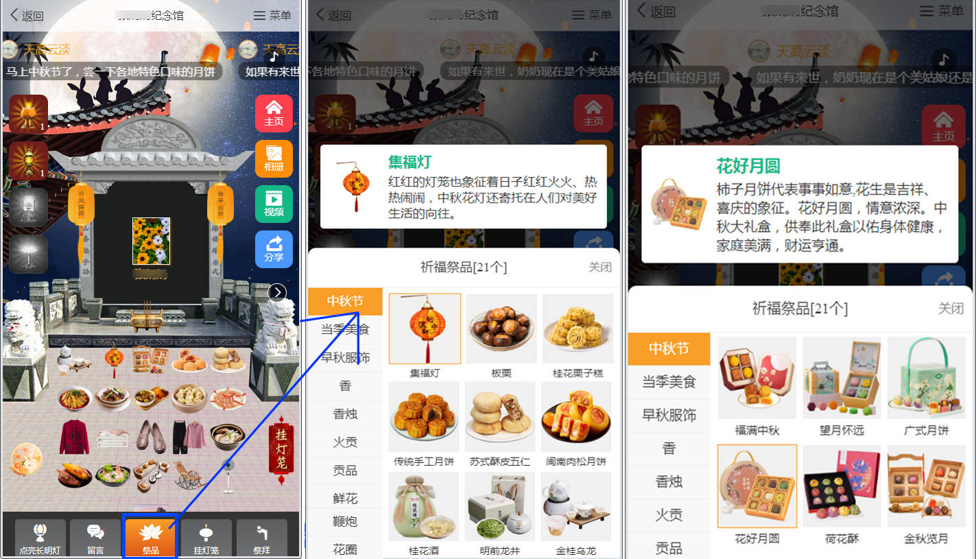 月满中秋，亲人如烟，网上祭祀，祈愿故人安息