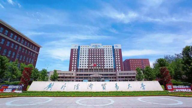 对外经济贸易大学就业怎么样?多措并举,名企青睐!_企业_毕业_工作