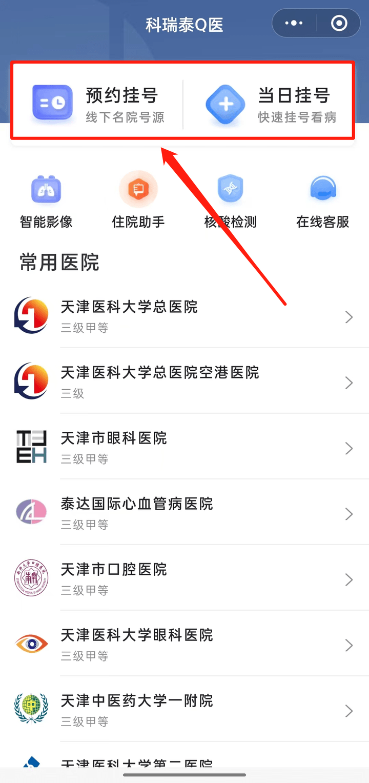 一中心医院预约挂号app(保定市第一中心医院预约挂号)