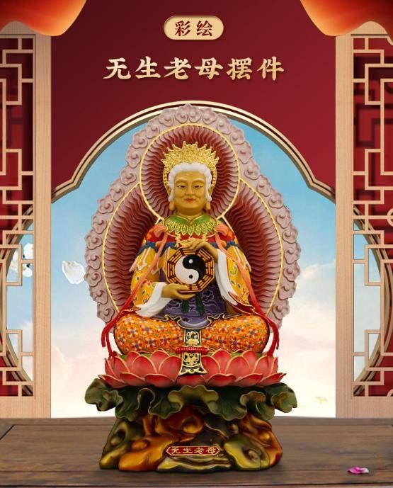 "无生老母"与"观音菩萨",两者谁更大?