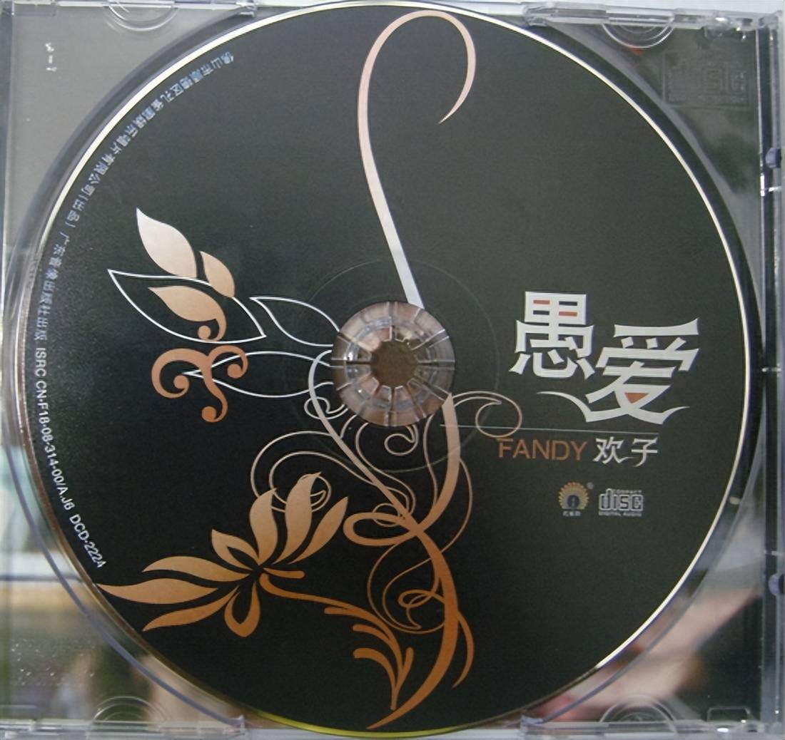 欢子《愚爱》音乐专辑,于2008年制作发行