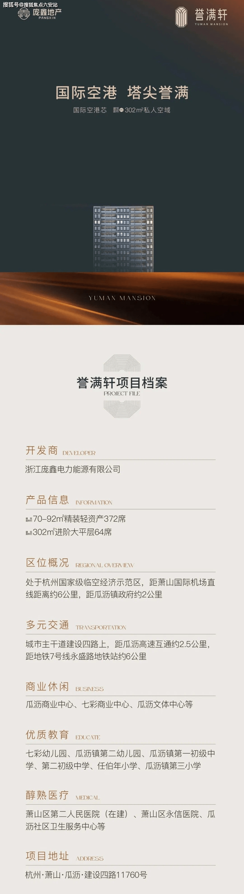 搜狐焦点六安站