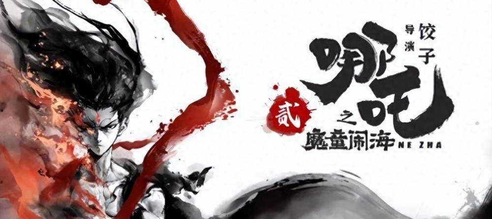 抄海报、抄剧情、抄造型,冒牌《哪吒2》定档国庆,吃相真难看_观众_影片_原版