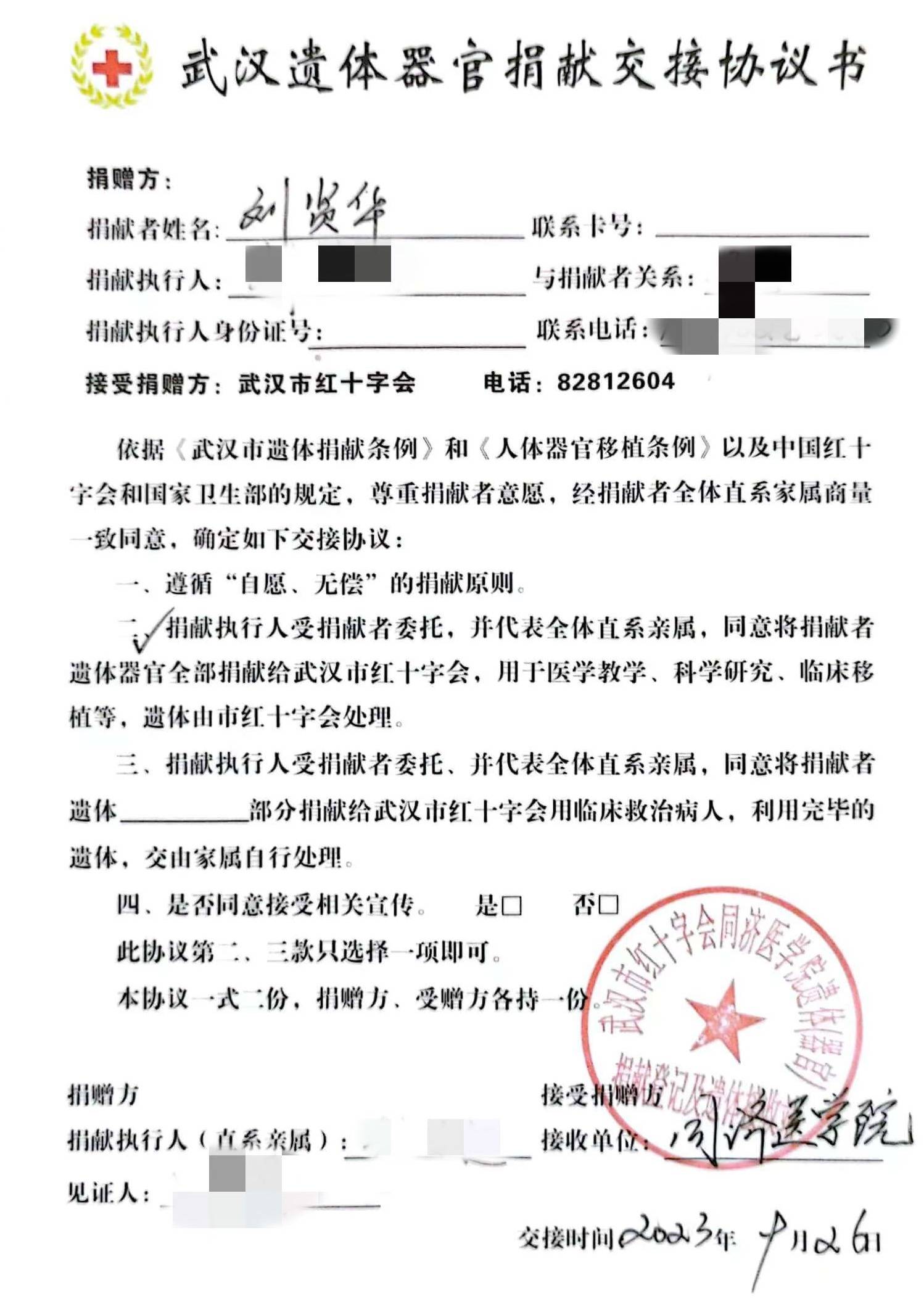 58岁保洁员捐献角膜和遗体,将"生命厚礼"留在人间_刘贤_患者_武汉市