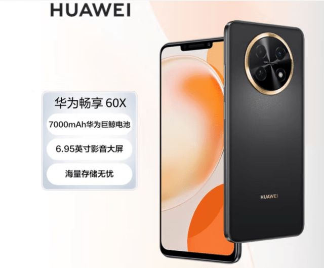 华为畅享60x:千元大屏手机的续航之王_设计_功能_元机