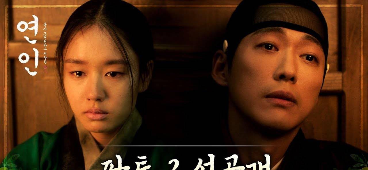 古装韩剧《恋人2》剧情走向&第一季伏笔,四角关系引期待!