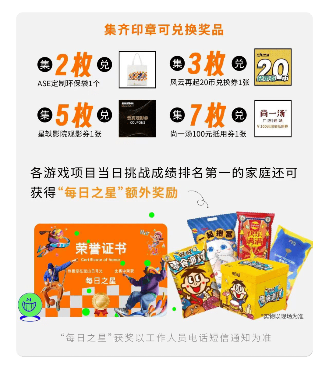 宝山日月光邀您享受甜蜜亲子时光_活动_游戏_挑战