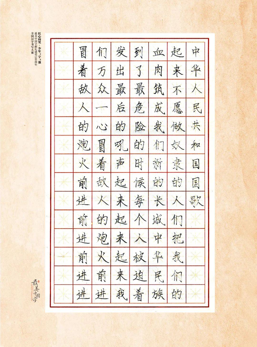 《最美中国》硬笔版