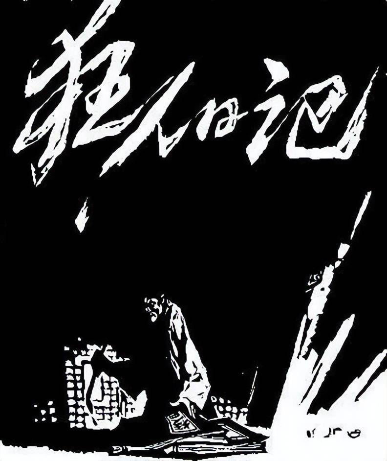 再读鲁迅的《狂人日记》:专制社会中的"吃人者"和"被人吃"!