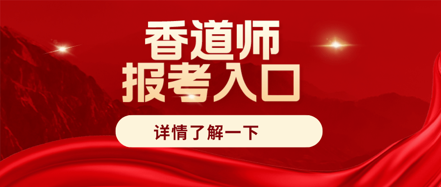 香道师资格证书有哪几种？报考方式？证书在哪查询？多久能出？