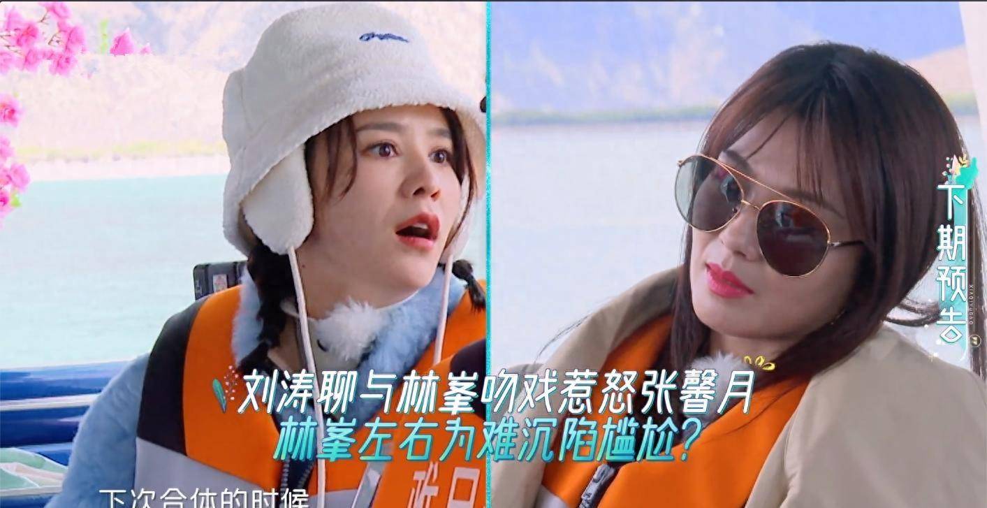 刘涛嘚瑟自己和林峯拍吻戏,直接惹恼张馨月,当众大说刘涛你闭嘴_姐姐