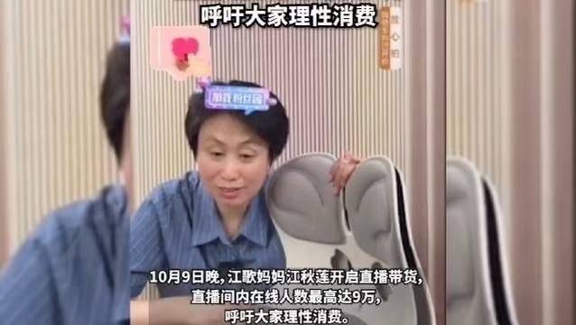 江歌妈妈首场直播带货超百万元,网友:她是真正的女强人