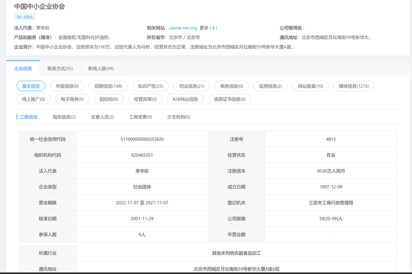 天眼查劳动争议怎么查（天眼查询公司有官司纠纷记录） 第4张