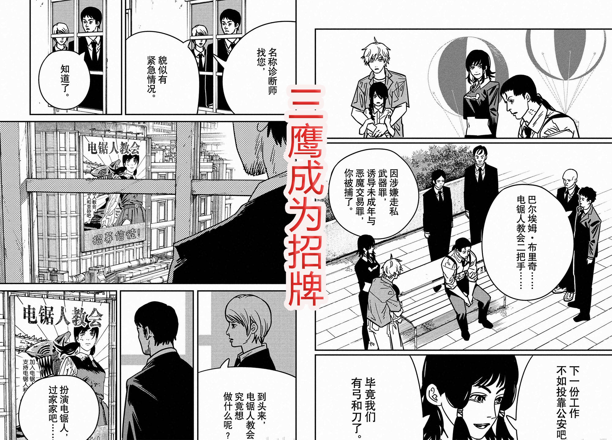 在《电锯人》第145话的开始,更加详细而清晰的讲述