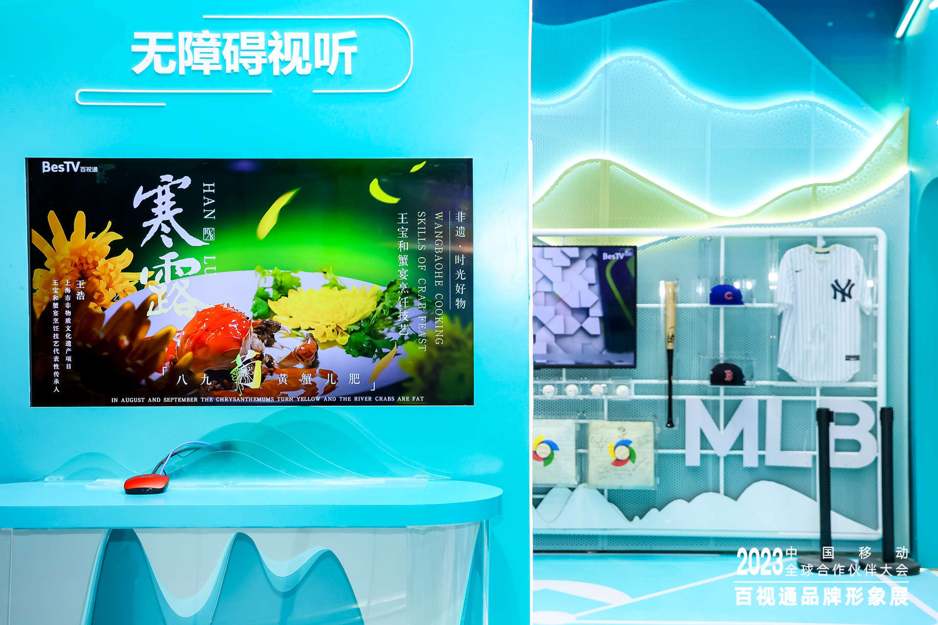 百視通攜多元視聽(tīng)場(chǎng)景登陸 2023中國(guó)移動(dòng)大會(huì) 開(kāi)啟數(shù)實(shí)共生新未來(lái)-DVBCN