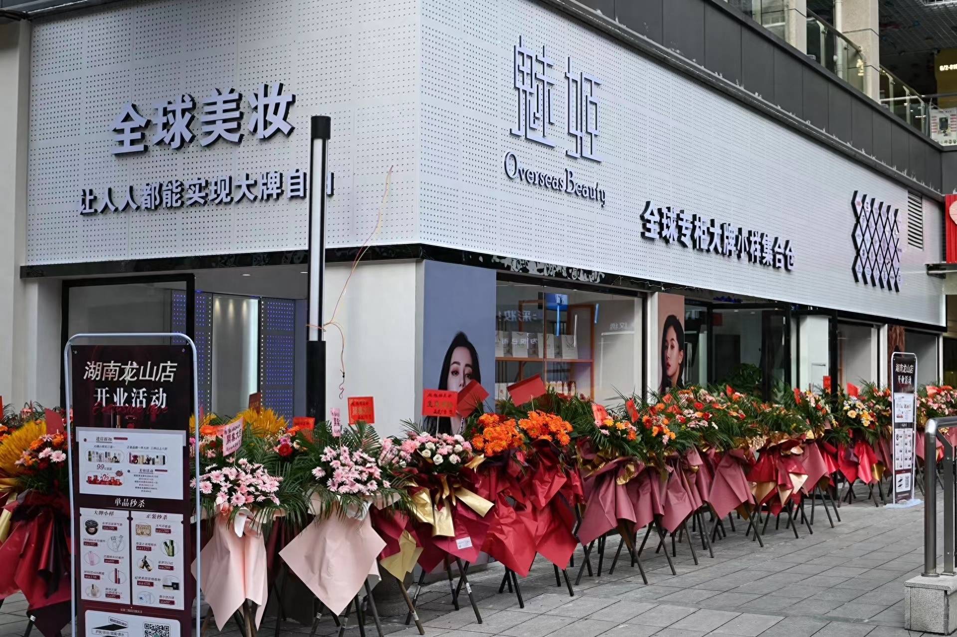 魅姬国际美妆——市场竞争激烈,美妆实体店如何有效经营_服务_培训
