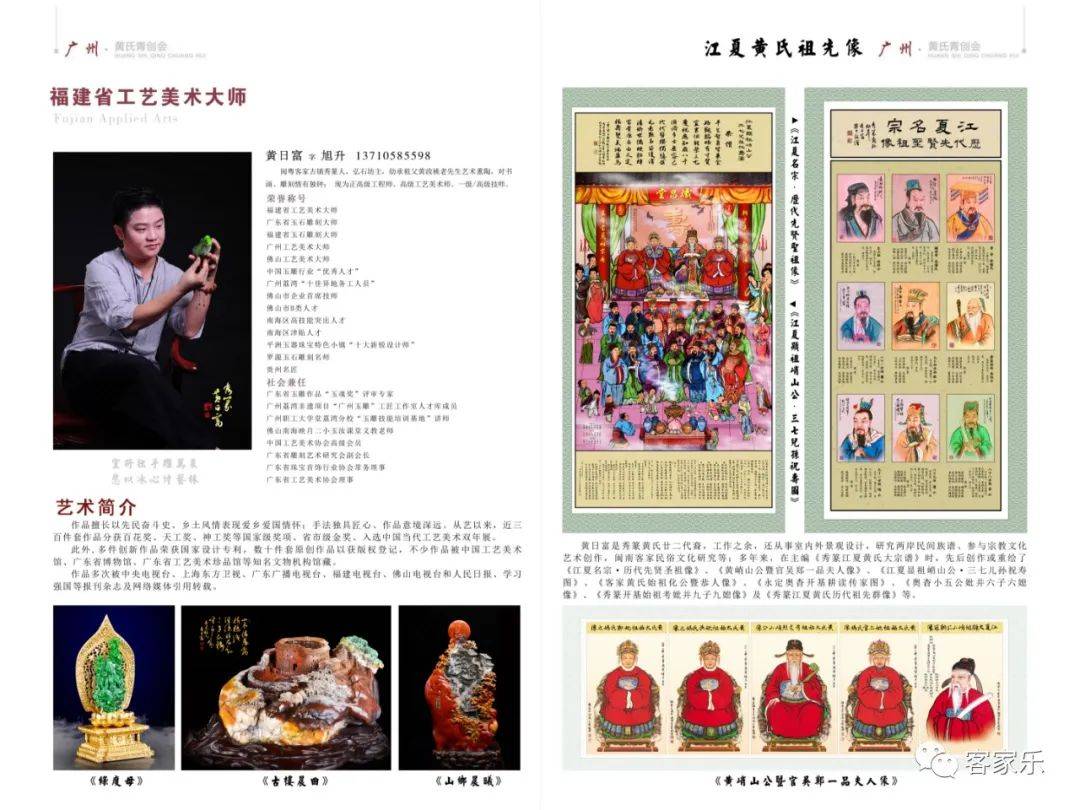 秀篆黄日富为诏安名贤"高坑进士公黄开泰"造像_咸丰_满城_大夫第