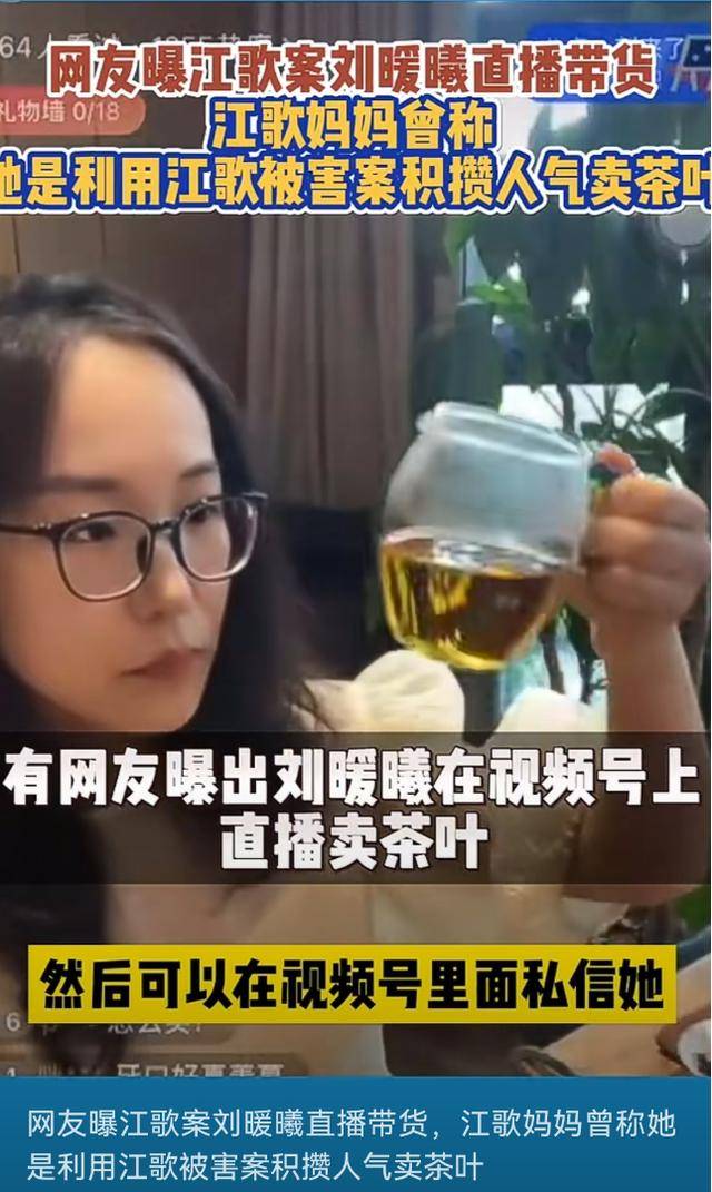 刘暖曦被永久禁播！她直播是为了修复心理？江歌妈妈：我真想说两句