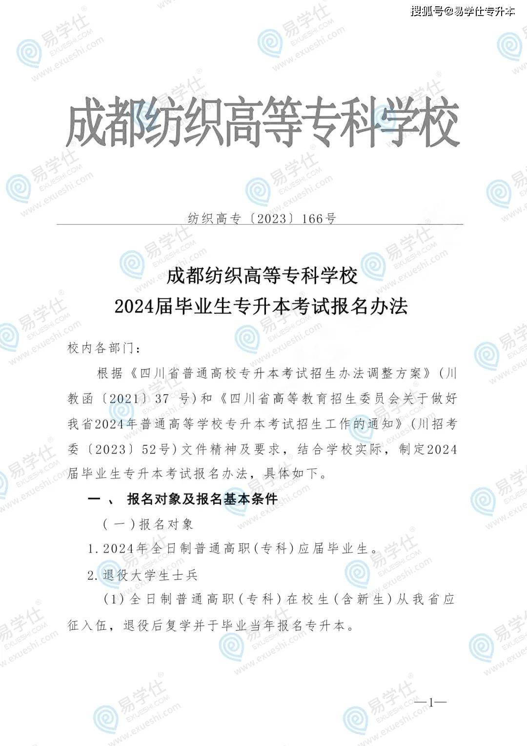 成都机械电子专科学校_成都纺织高等专科学院专升本报名办法_四川专升本报名通知
