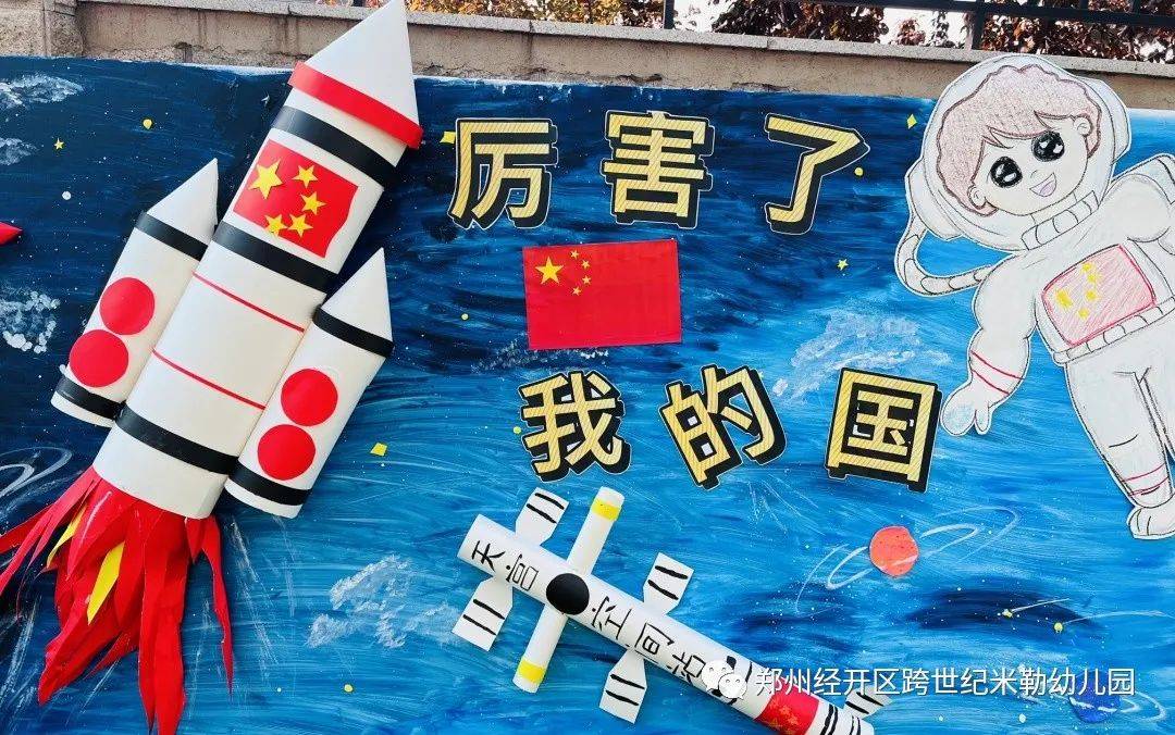 科技强国航天筑梦跨世纪米勒幼儿园国防教育主题活动我的航天梦
