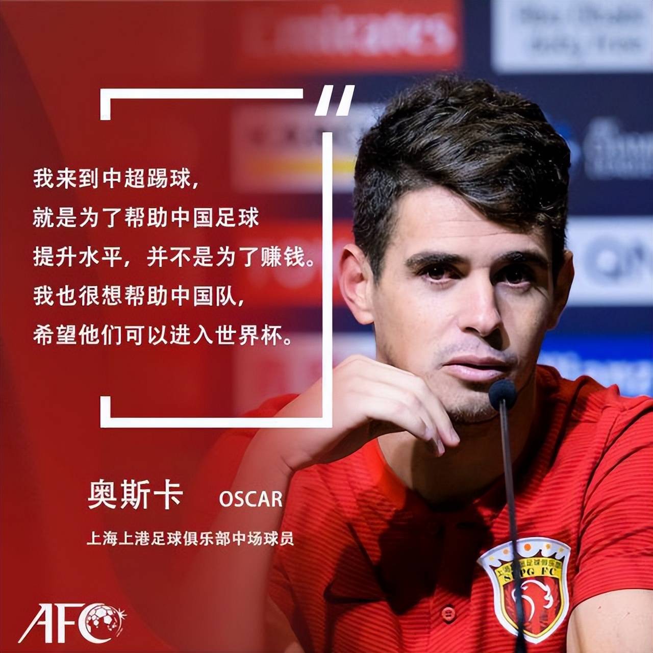 原创又当又立奥斯卡被批标榜加盟上港不为钱却绕过限薪令享受中超第一