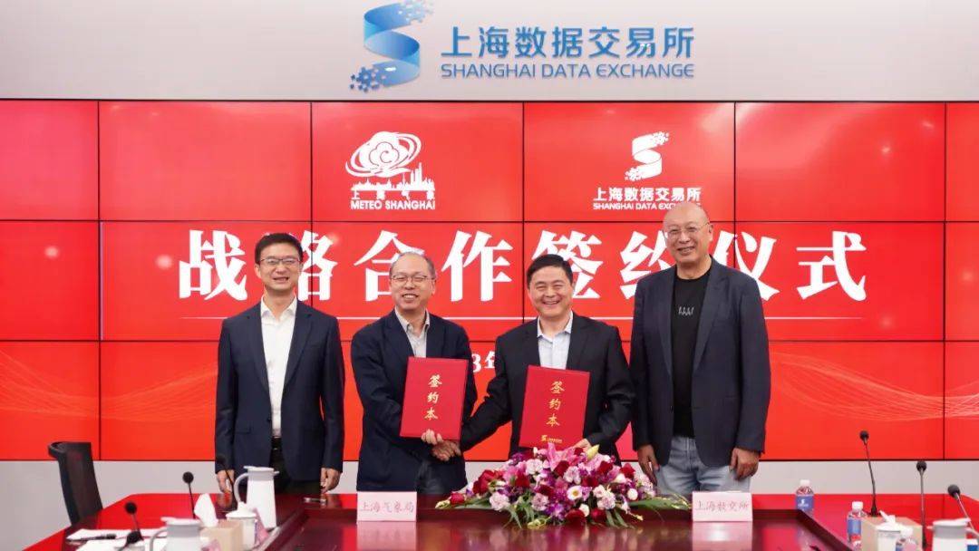 上海数据交易所与上海市气象局签署战略合作协议_流通_发展_要素