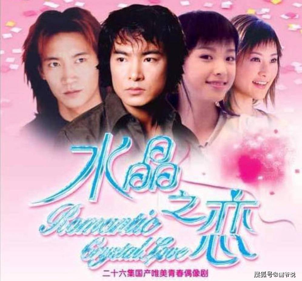 《水晶之恋》播出20年，女主刘颖消失得无影无踪，男主于波却沦为热播剧的配角