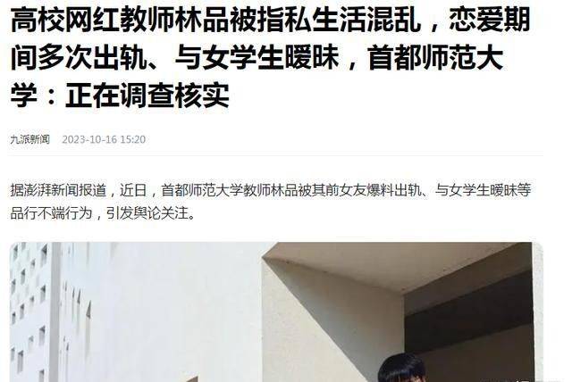 高校回应网红教师被指私生活混乱,网友：肆无忌惮揭露他人隐私吗