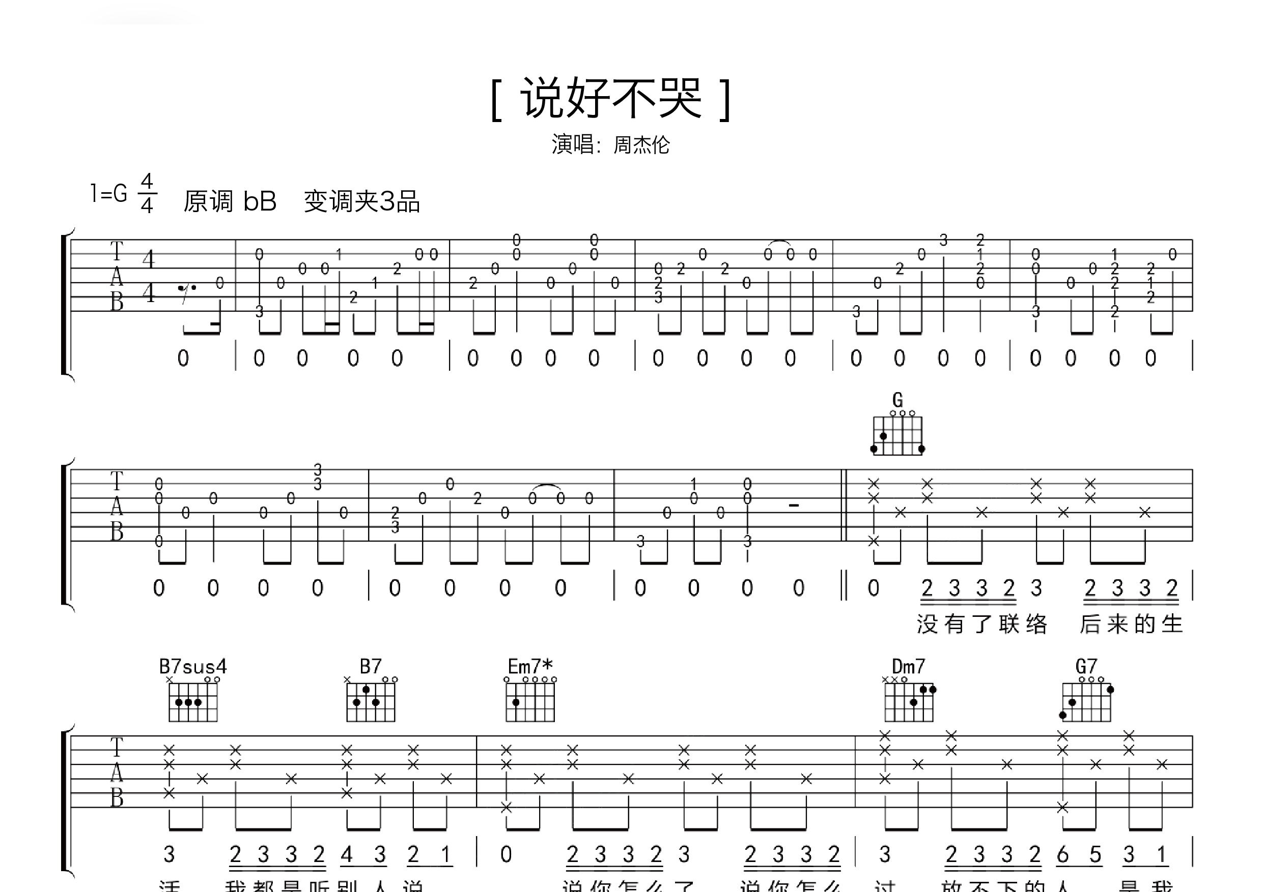 【吉他演奏】:附上高清吉他谱,让你弹奏出《说好不哭》中那种深情的
