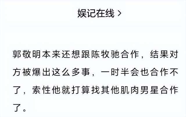 陈牧驰人设塌方，除了影响《封神2》之外，还断送与郭敬明的合作  第10张