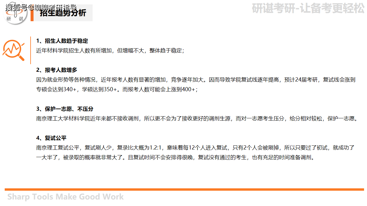 南京理工大学材料考研经验分享