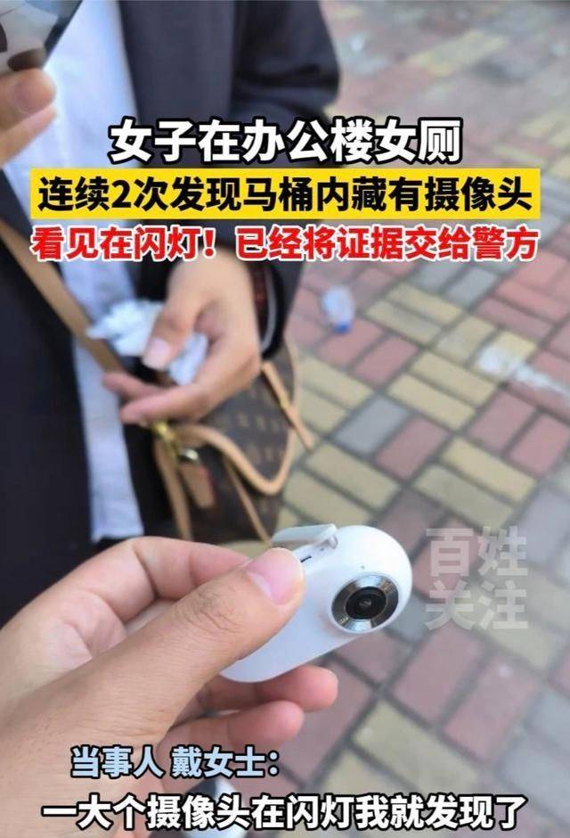 女子在女厕2次发现摄像头 警方通报