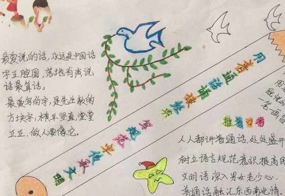 原创            推广普通话手抄报简单又漂亮，适合小学生的手抄报设计，赶紧收藏