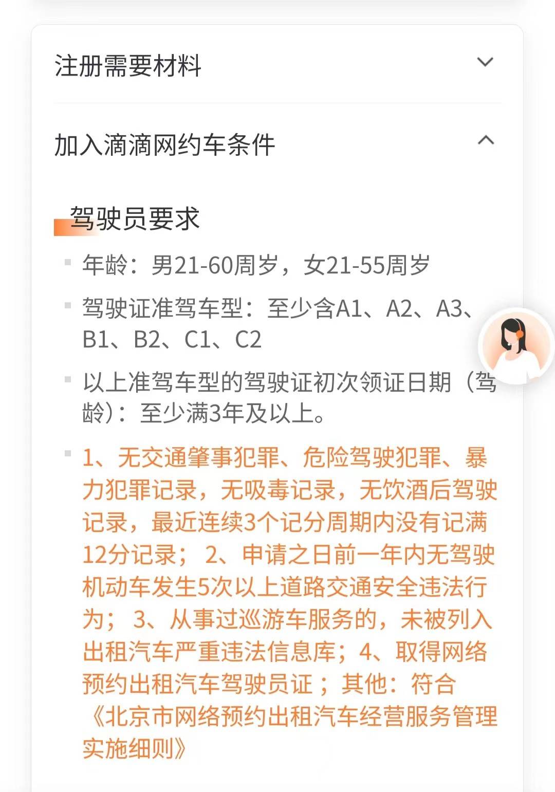 滴滴快车司机注册年龄