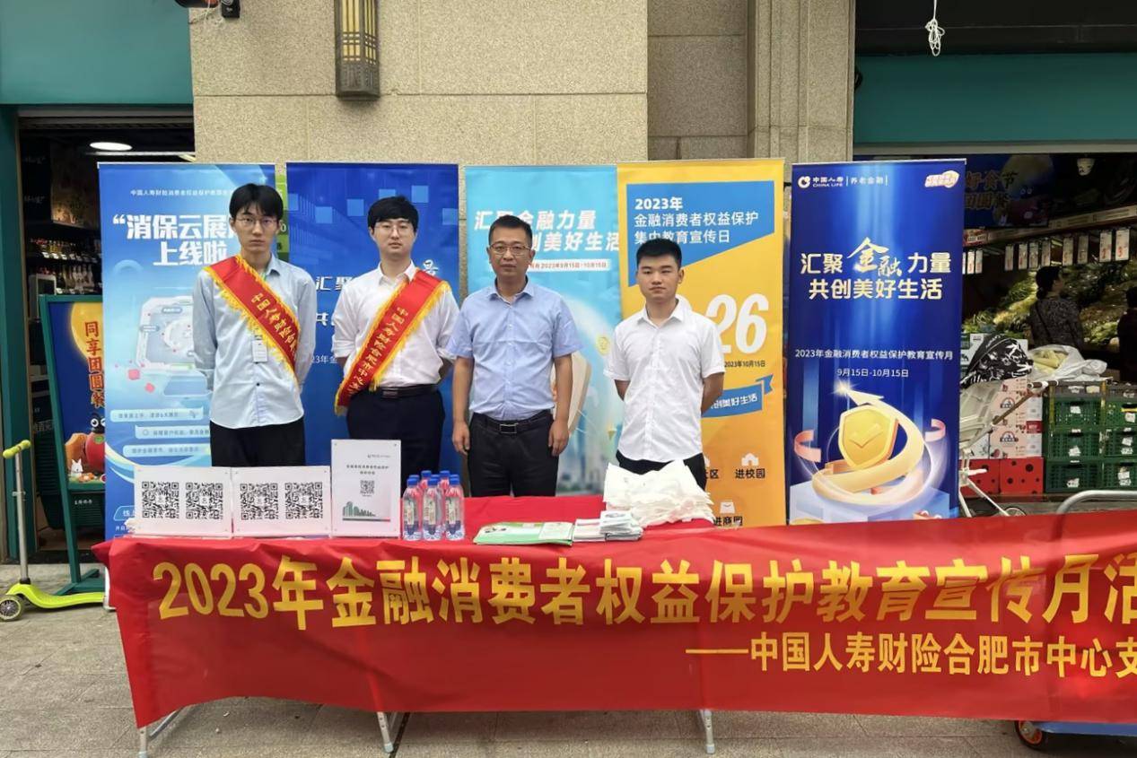 中国人寿财险安徽合肥中支开展金融消费者权益保护宣传月专题活动