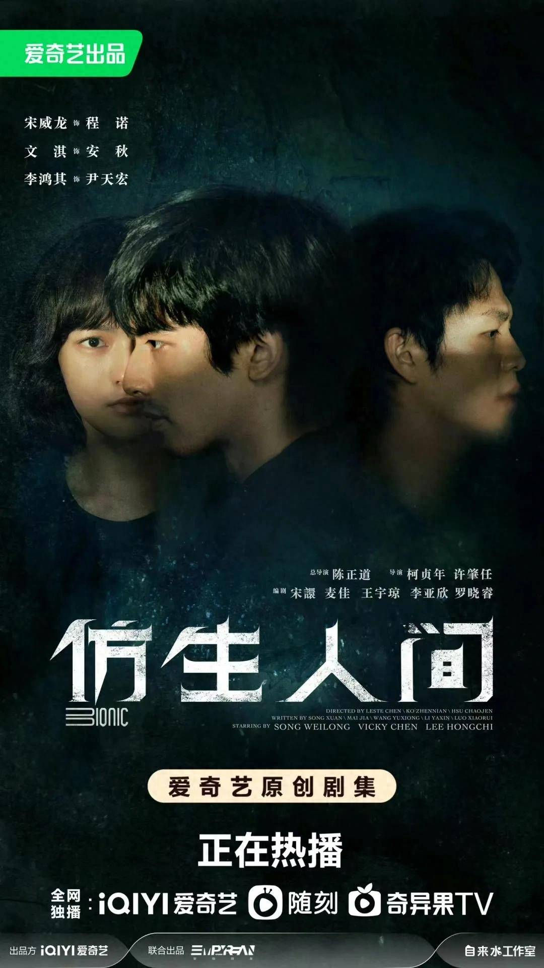 刘琳,宋威龙《仿生人间》悬疑拉满,看完你会不会怀疑人生_心慧_人类