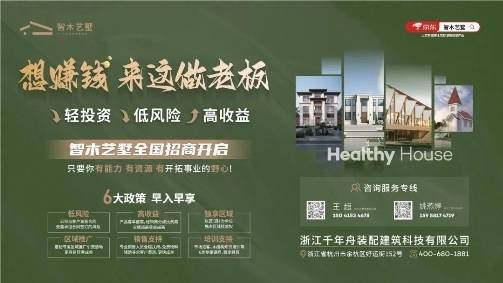 加盟即享万亿市场丨智木艺墅销售代表全国招募中……想赚钱你就来!