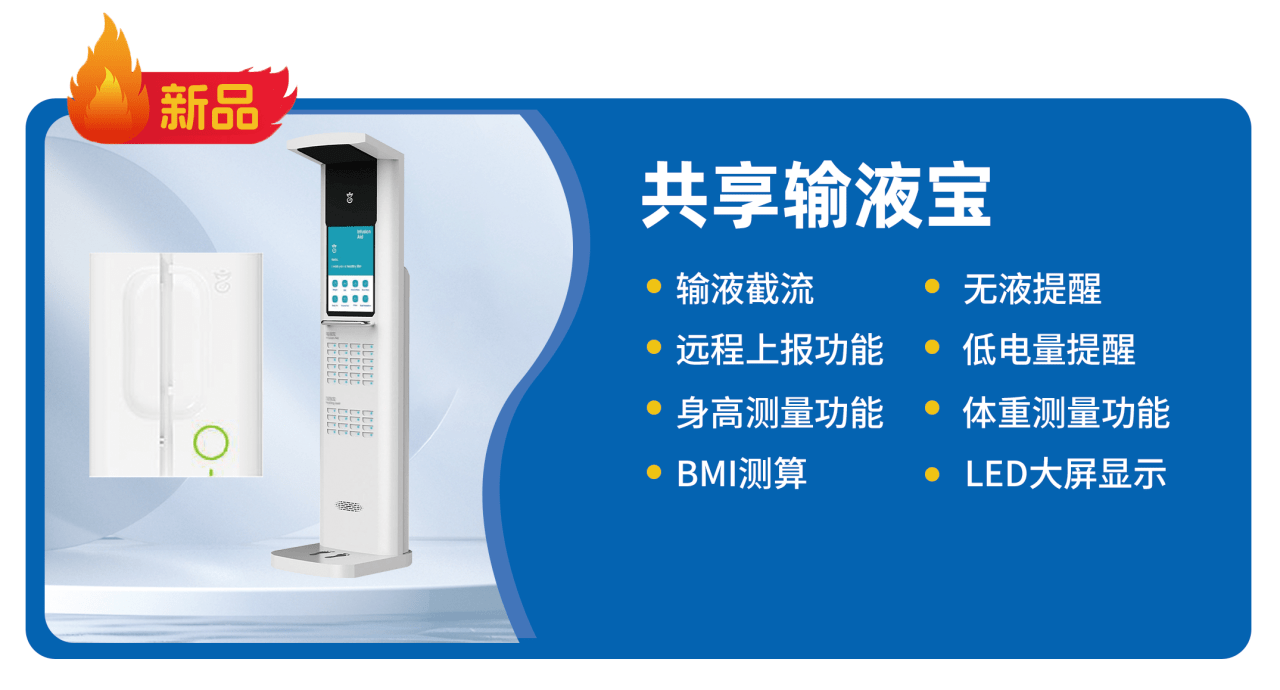 嘉护科技新品共享输液宝受邀参加全球工业互联网大会_服务_智慧_设备