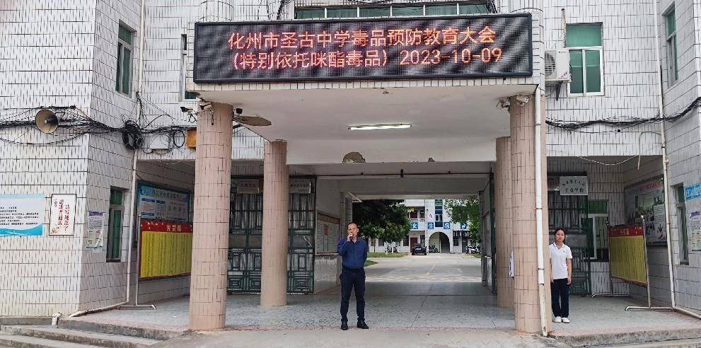 化州平定圣古中学校长图片